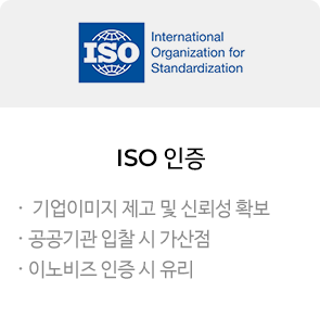 ISO 인증